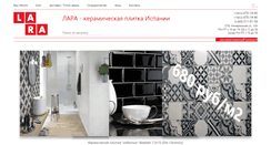 Desktop Screenshot of laraceramica.com